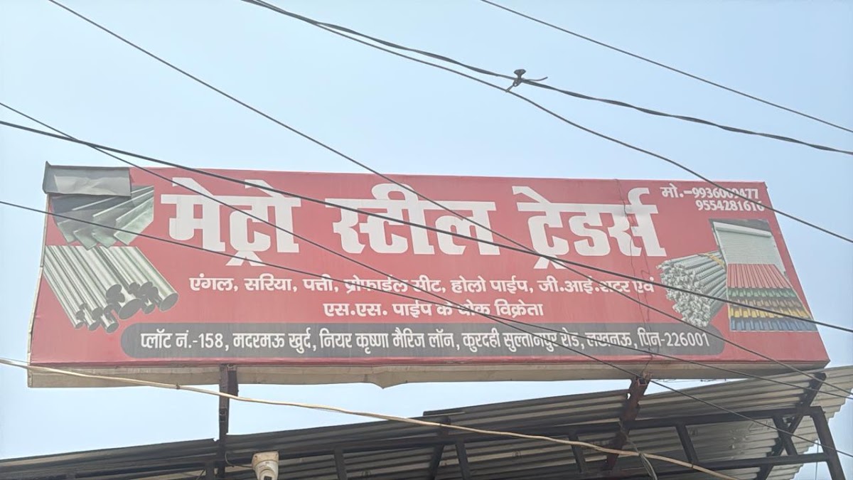 Metro Steel Traders - Loha Bhandar in Lucknow